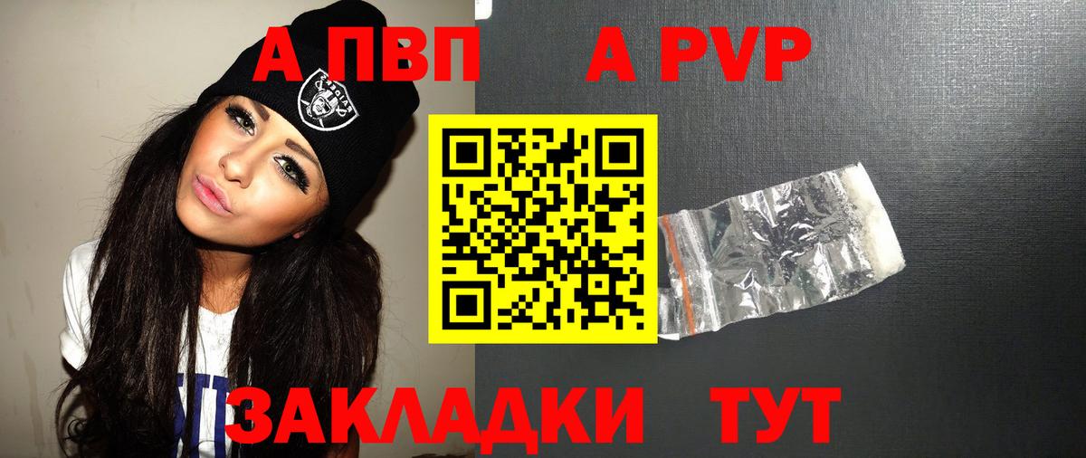 А ПВП крисы CK  Альфа ПВП  закладки  Альфа ПВП СК  Вход с VPN  Саяногорск 