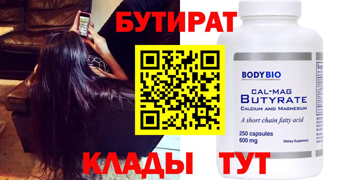 БУТИРАТ вода Саяногорск