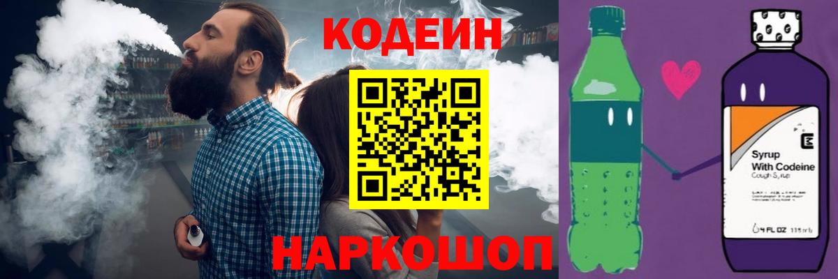 Кодеиновый сироп Lean Purple Drank Саяногорск
