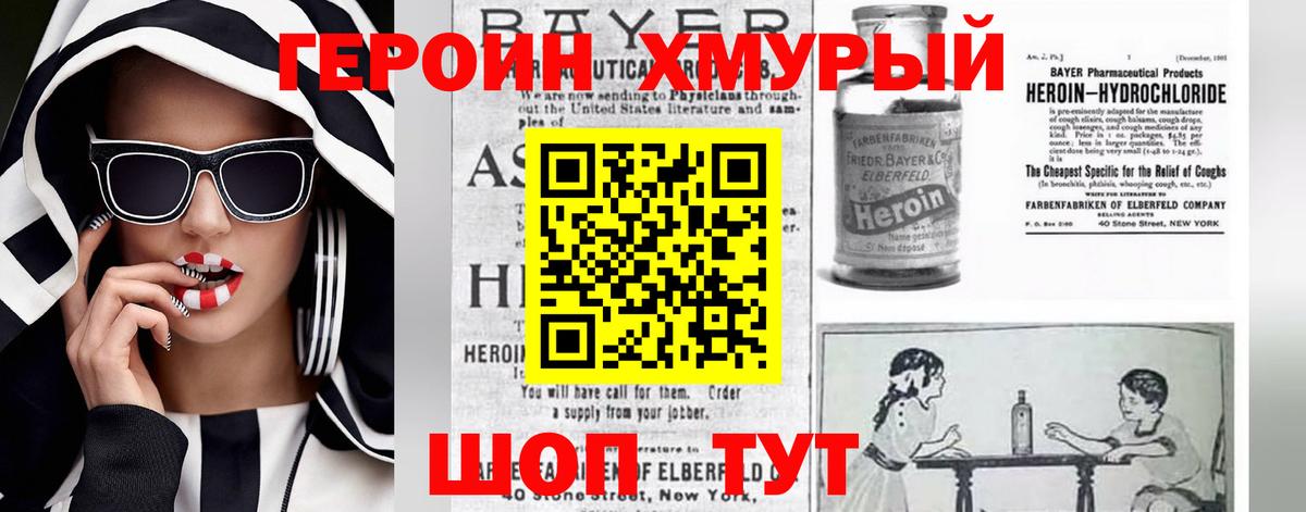 Саяногорск  Героин герыч  Героин  Вход с VPN 