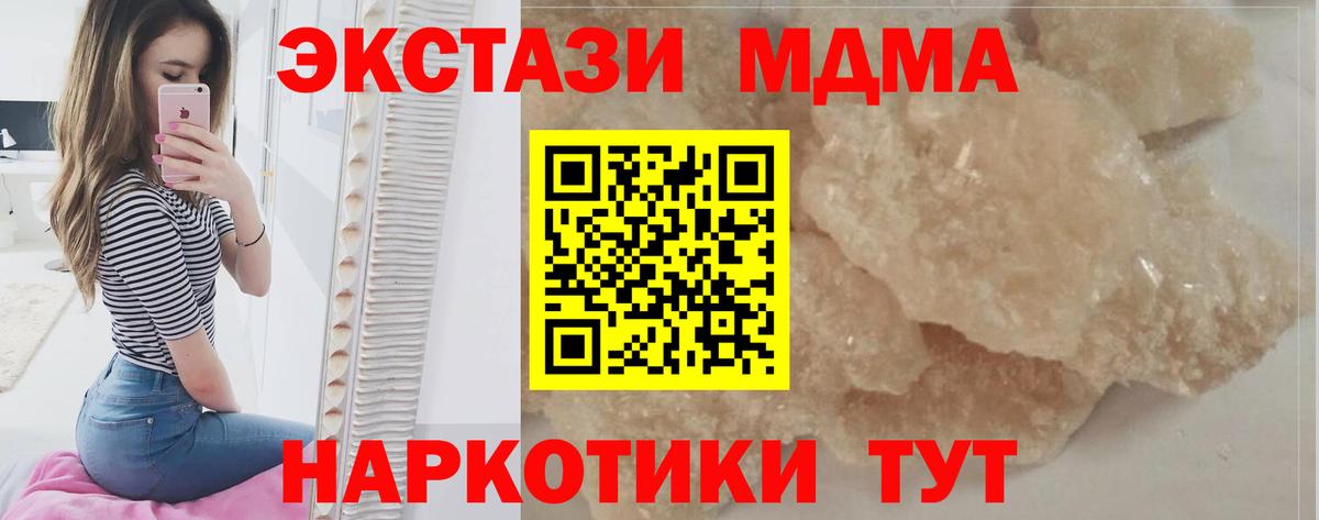 МДМА  MDMA crystal  Вход с VPN  Саяногорск 