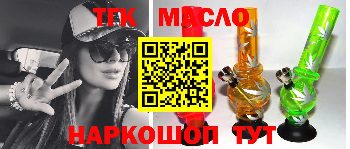 ТГК гашишное масло Саяногорск