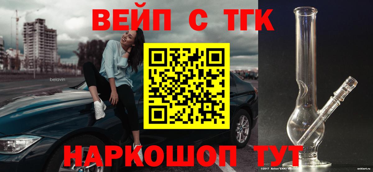 ТГК концентрат  Вход с VPN  Дистиллят ТГК вейп с тгк  Саяногорск 